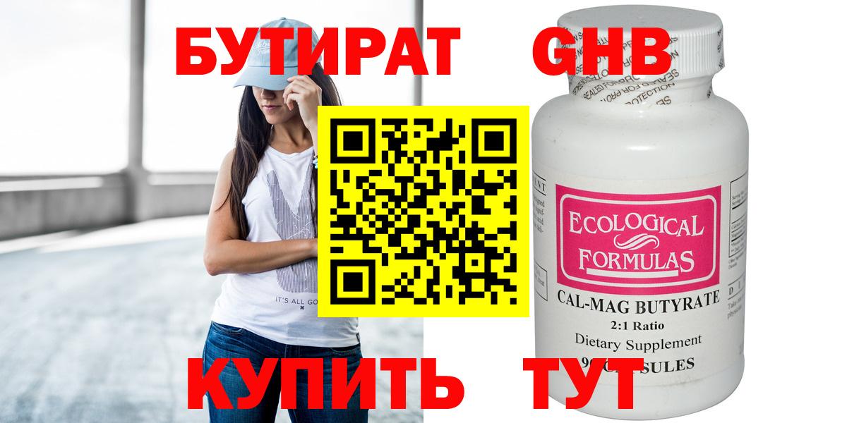 Чебоксары  БУТИРАТ Butirat  Бутират  Вход с VPN 