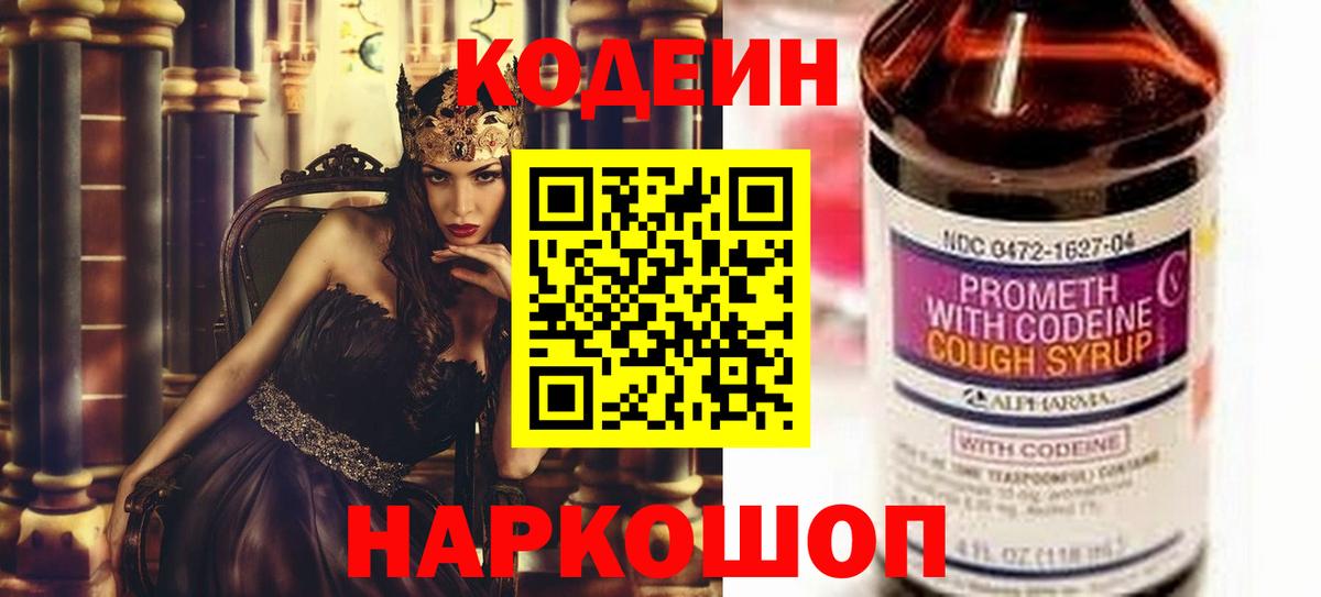 Кодеиновый сироп Lean Purple Drank  Вход с VPN  Чебоксары  Кодеиновый сироп Lean напиток Lean (лин) 
