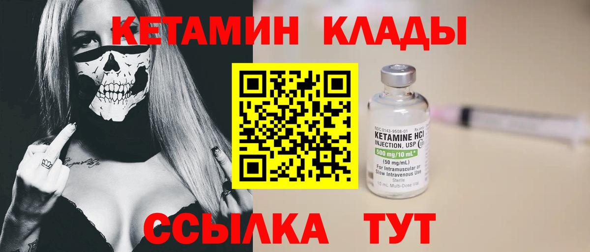   как войти  КЕТАМИН VHQ  Кетамин ketamine  Вход с VPN  Чебоксары 