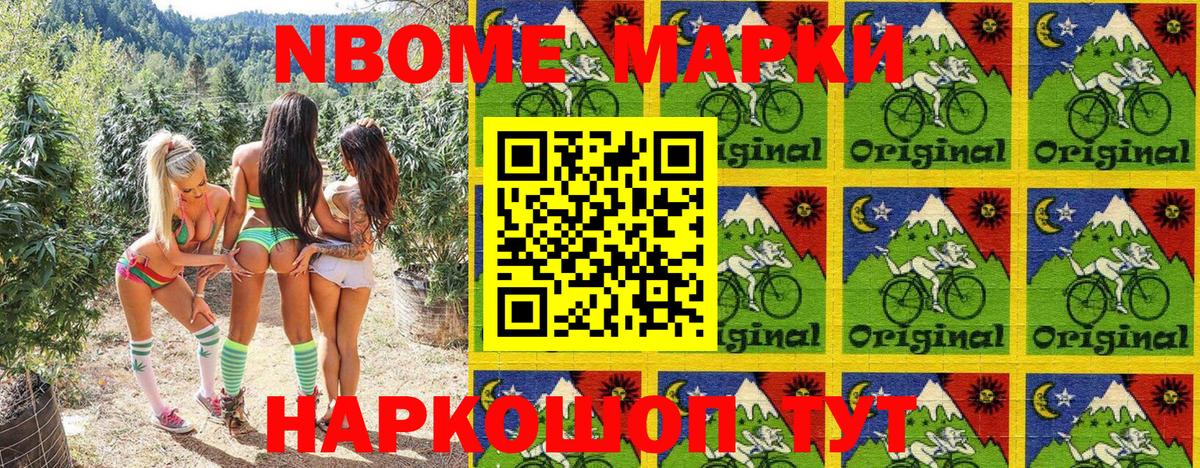 Марки N-bome 1,8мг Чебоксары